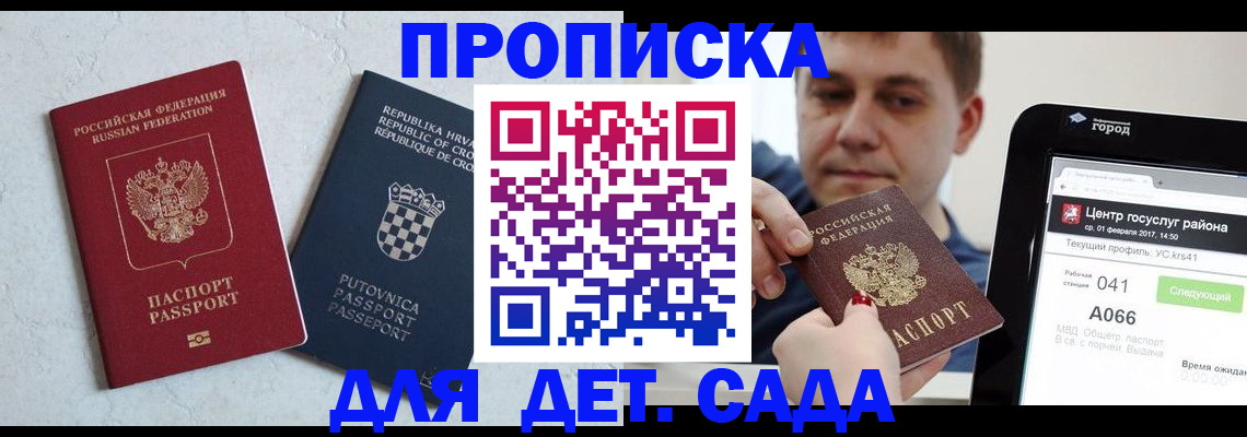 прописка гарантия в Оренбургской области