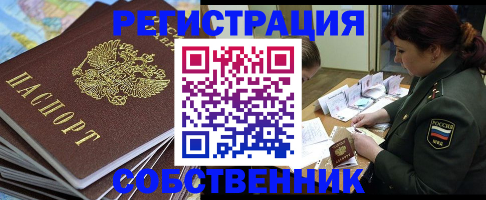 временная регистрация для всех в Оренбургской области