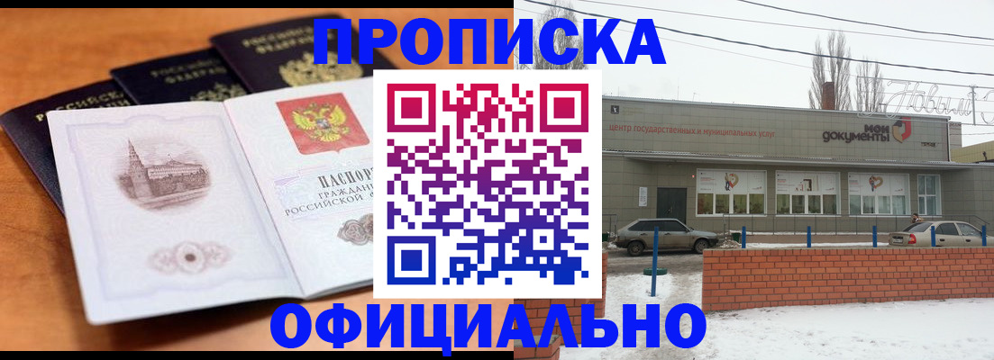 прописка гарантия в Оренбургской области