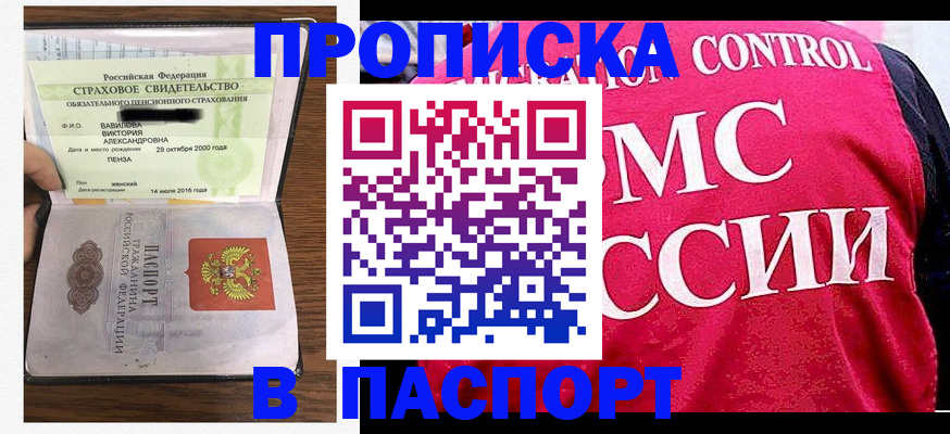 прописка паспорт в Оренбургской области