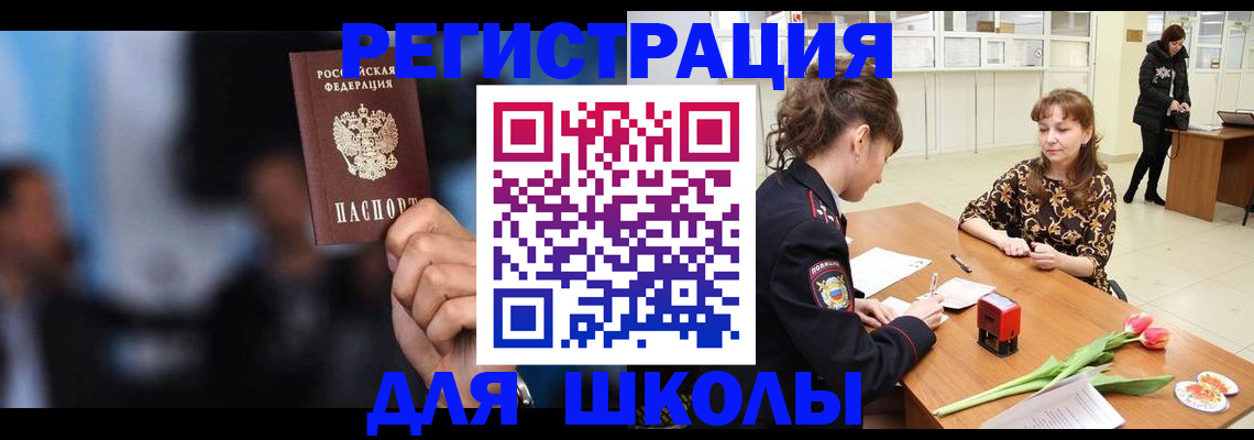 временная регистрация для всех в Оренбургской области