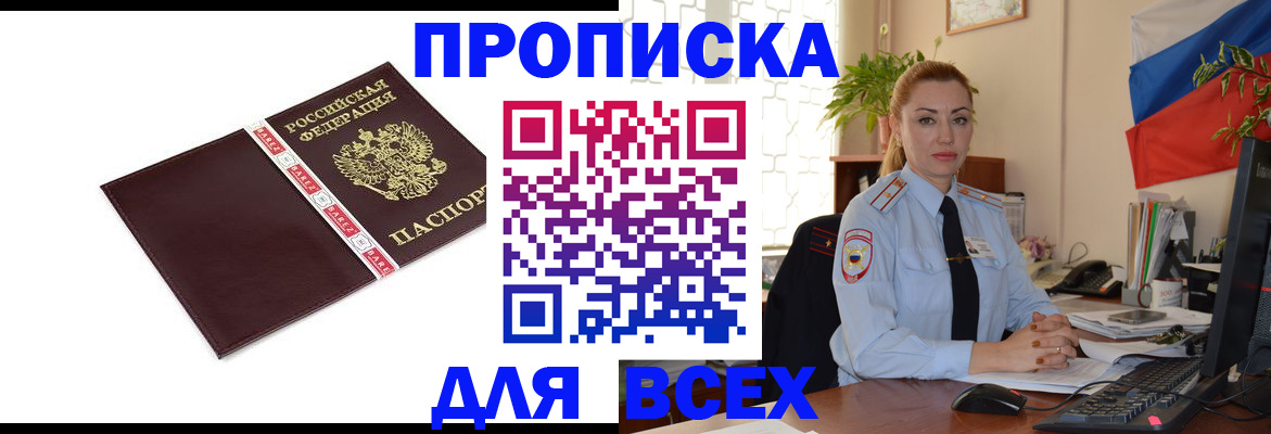 временная регистрация купить в Оренбургской области