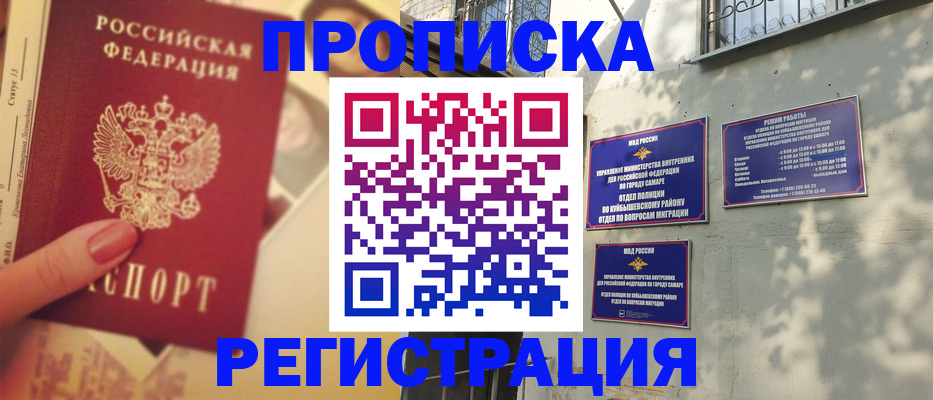 прописка штамп в Оренбургской области