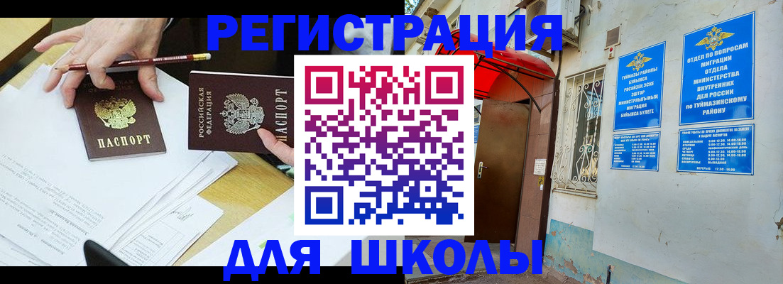 прописка 2025 в Оренбургской области