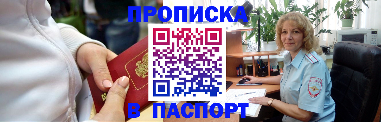 прописка ребенка в Оренбургской области