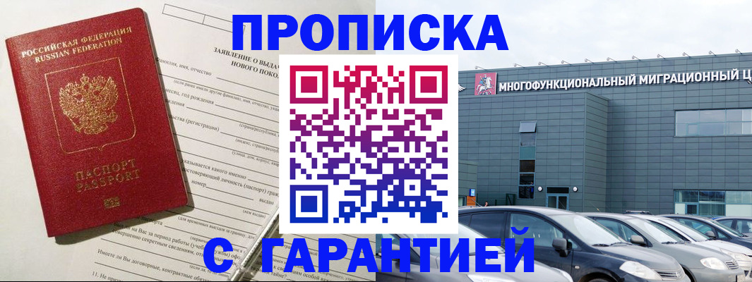 прописка поиск в Оренбургской области