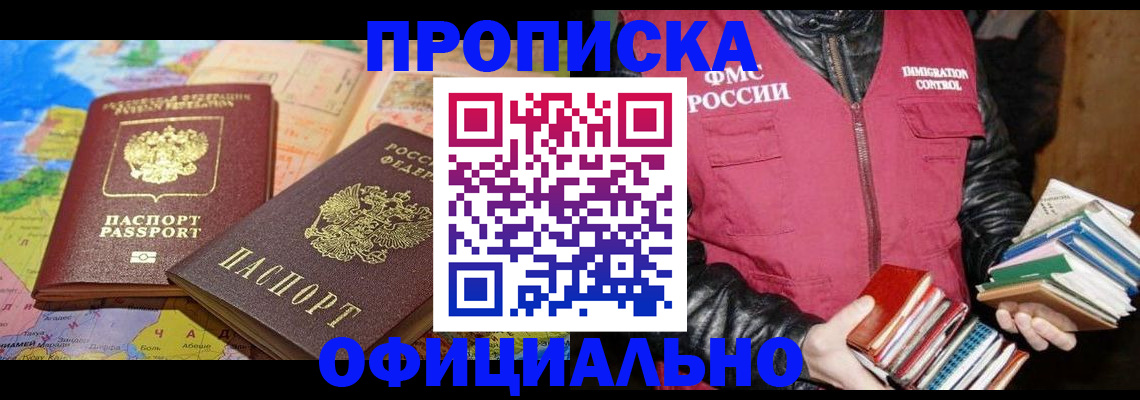 временная регистрация купить в Оренбургской области