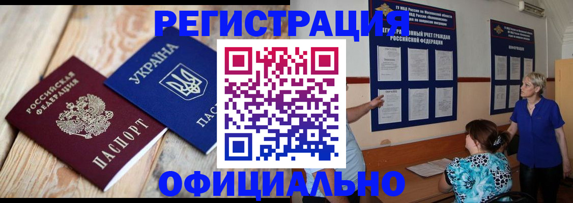 купить прописку в Оренбургской области